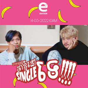 ប្រាប់តៗគ្នាផង ខ្ញុំនៅSingleទេ (feat. Sopheap)
