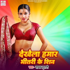 Dekhela Hamar Bhitari Ke Seen