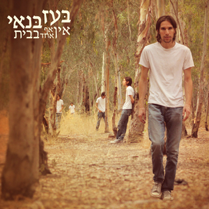 הולך בעקבותיי