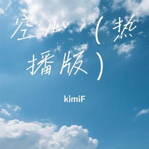 空心  (Cover 光泽)