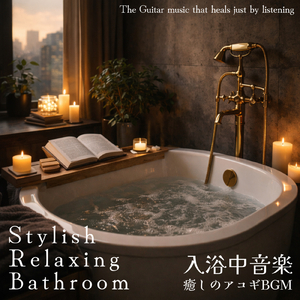 Healing guitar music for bath time