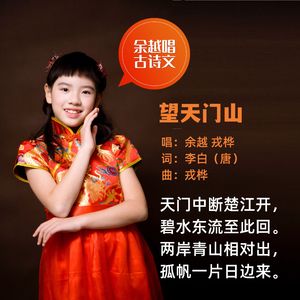 望天门山（李白） 伴奏