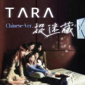 捉迷藏（中文版）