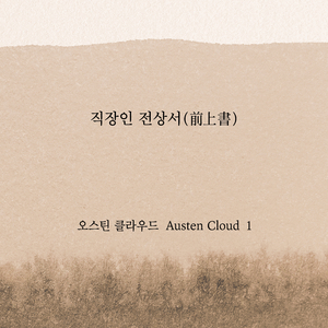 혼자 걷는 아이