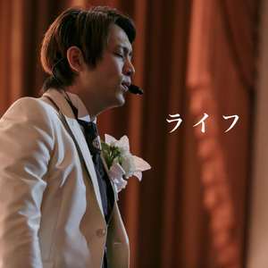 ライフ