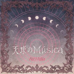 天球のMúsica (Orchestra ver.)