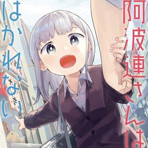 はなれない距離 - TV size