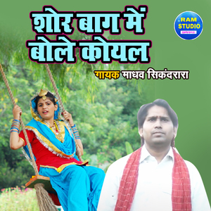 Sor Baag Main Bole Koyal