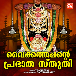 Vaikathappante Prabhatha Sthuthi