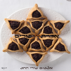 משנכנס אדר מרבין בשמחה