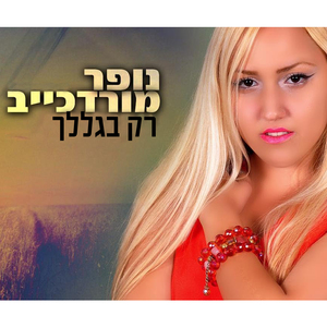 Rak Biglalech