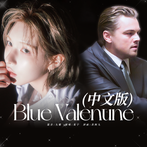 Blue Valentine（中文版）