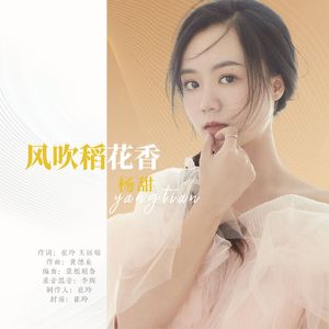 风吹稻花香（伴奏）