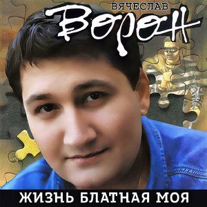 Не стреляйте, братва