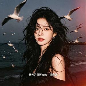 夏天的风还在吹 (烟嗓版)