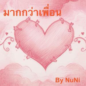 มากกว่าเพื่อน (More than friend)