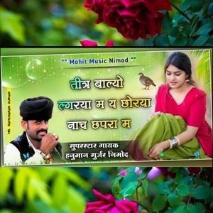 Hanuman Gurjar Nimod Titr Balyo Lguriya Me Chorya Nach Chpra