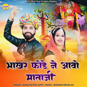 Bhakhar Fode Ne Aavo Mataji