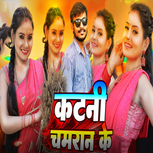 Katni Chamran Ke