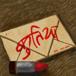 Chandan Ki Daal (feat. Kaami)