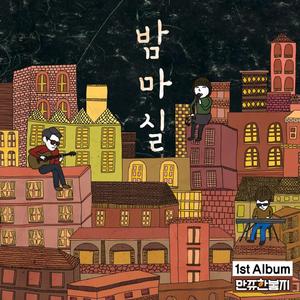 지운다 (Remastered)