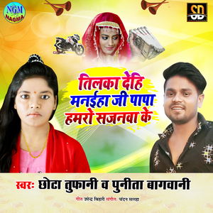 Tilka Dehi Maniha Ji Papa Humro Sajnva Ke (Bhojpuri Song)