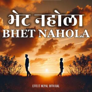 भेट नहोला || BHET NAHOLA
