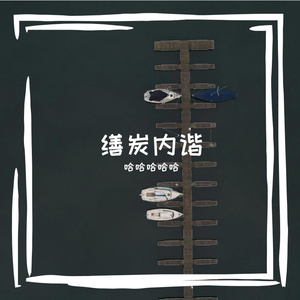 痪澈柑斯伦占