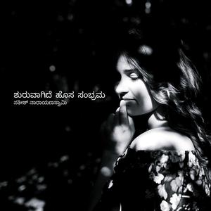 ಶುರುವಾಗಿದೆ ಹೊಸ ಸಂಭ್ರಮ