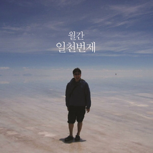 아침 해가 돋을 때 (Piano 정성원)