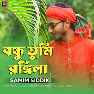বন্ধু তুমি রঙ্গিলা