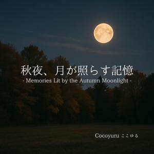 星たちのささやきに耳を澄ませて