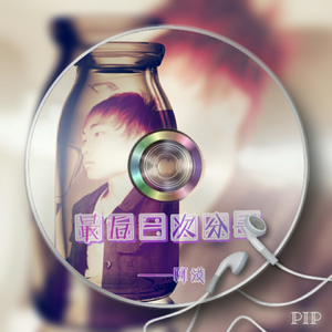 最后一次分手（Cover 威仔）