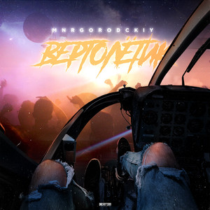 Вертолётик