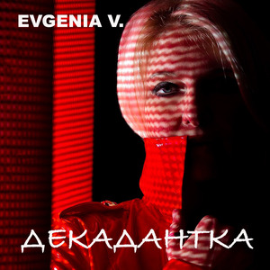Декадантка