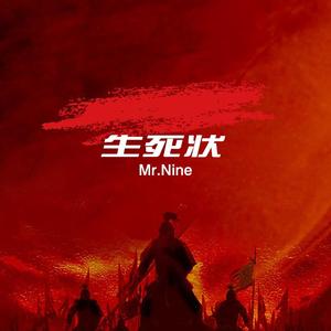 【已售罄】生死状