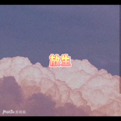 更快乐 (欣赏版)
