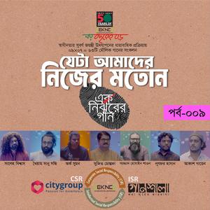 UBHOY KONO SHONKOTE-SAZZAD HOSEN SHAWON