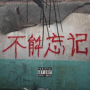 這個世界還有愛？