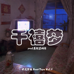 '田字格本' - 中式梦核 x ACG x JERK Type Beat