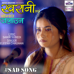 kharani lai pardina feri jhalauna