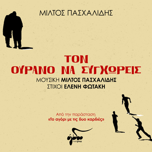 Ton Ourano Na Sygchoris (Original Soundtrack From The Play "To Agori Me Tis Dyo Kardies")