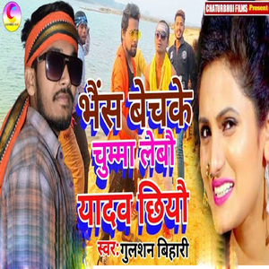 Bhaish Bechake Chumma Lebo Yadav Chhiyo