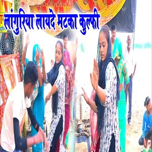 Laanguriya Laayde Matka Kulfi
