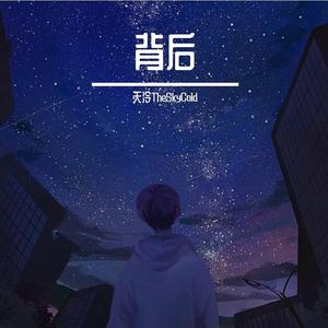 背后（Prod EVOMUSIC）