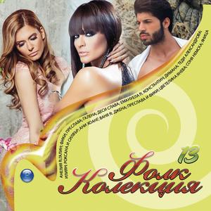 С теб или с никой