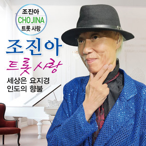 세상은 요지경