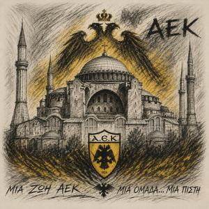 Στην Αγιά Σοφιά (ΑΕΚ)