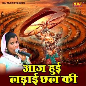 Aaj Hui Ladai Chhal Ki