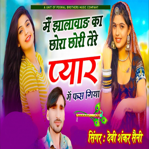 Mai Jhalawad Ka Chhora Choori Tere Pyaar Mai Fas Giya